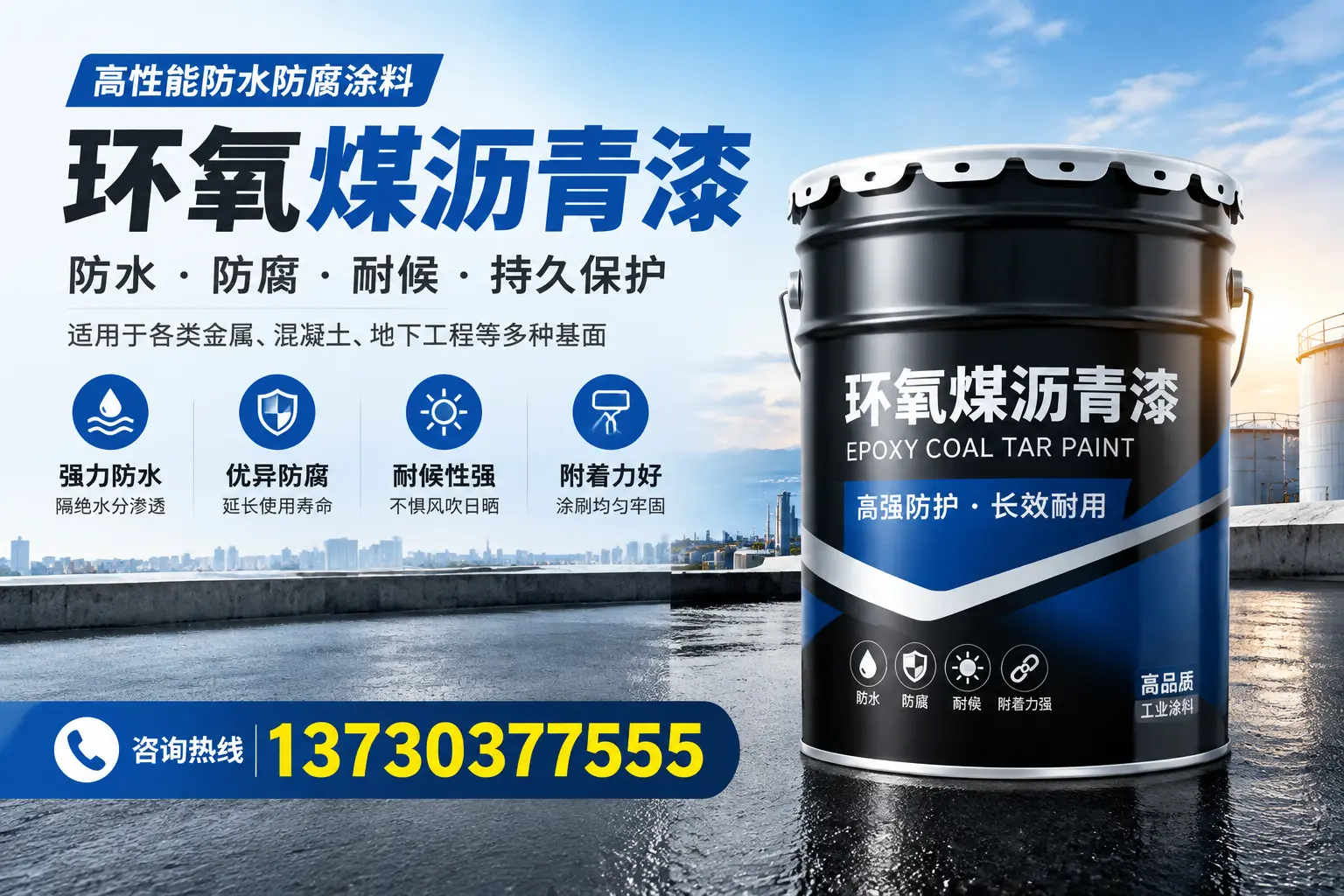 如何判断环氧煤沥青漆的质量？中山消费者指南
